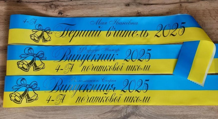 Стрічка Випускник початкової школи жовто-блакитна 2497068716 фото