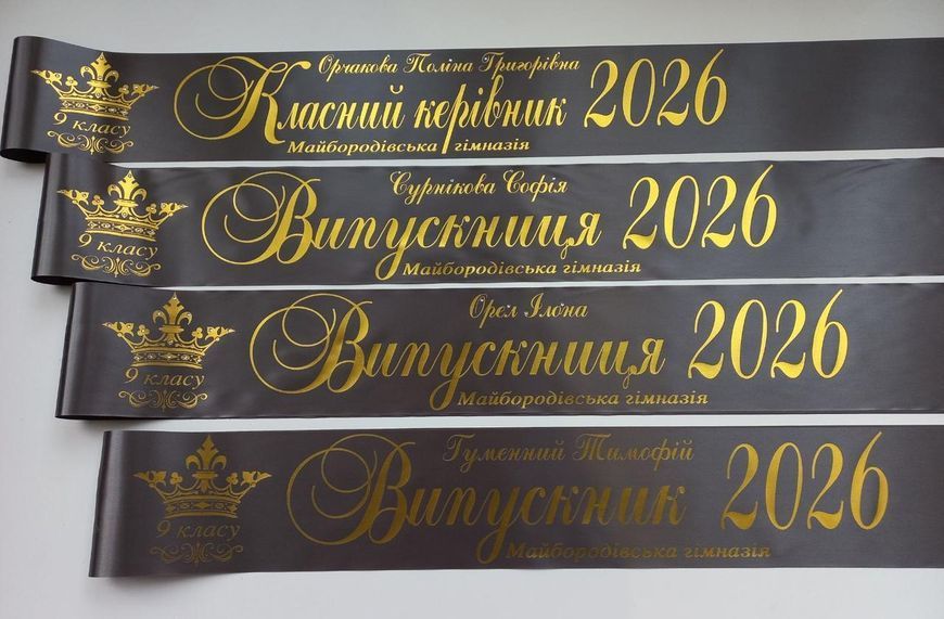 Стрічка Випускниця 2824810948 фото