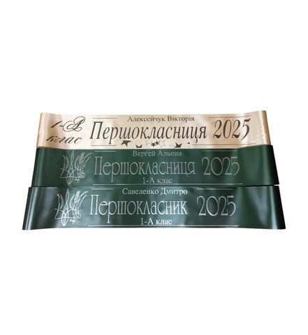 Стрічка Першокласниця смарагдова 2665545520 фото