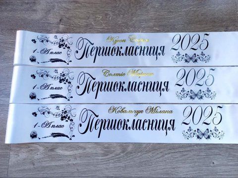Стрічка Першокласниця біла 2696101936 фото