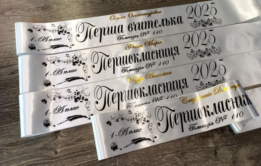 Стрічка Першокласниця біла 2696101936 фото