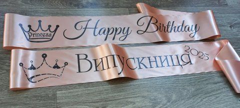 Стрічка Happy birthday 2702831721 фото