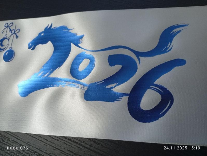 Стрічка Новий рік 2026 2833848283 фото