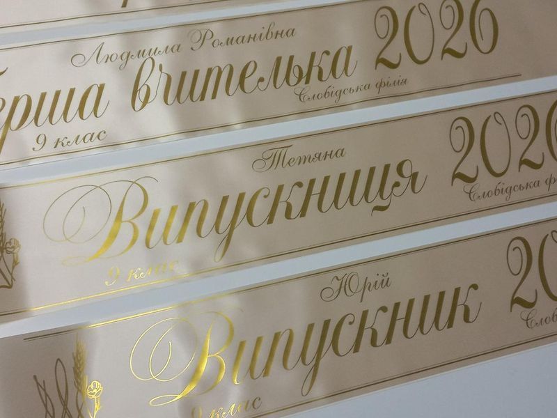 Стрічка Випускниця молочна 2856719713 фото