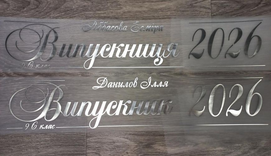 Стрічка Випускниця прозора 2724131604 фото