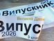 Лента Выпускница 2026 2737881607 фото 4