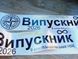 Лента Выпускница 2026 2737881607 фото 6