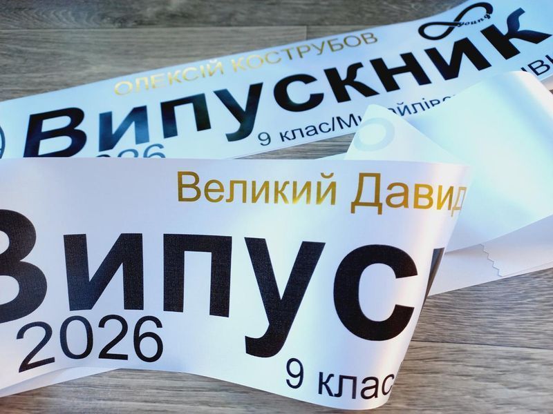 Лента Выпускница 2026 2737881607 фото