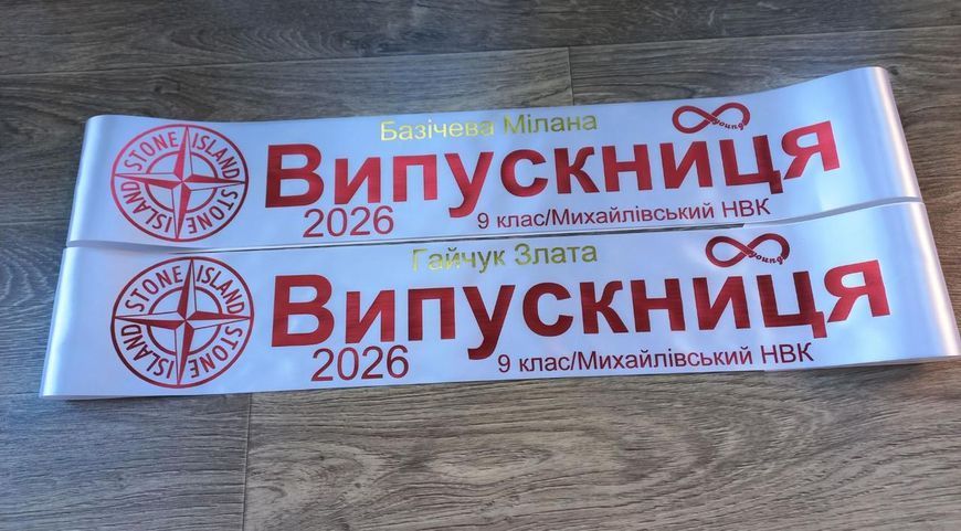 Лента Выпускница 2026 2737881607 фото