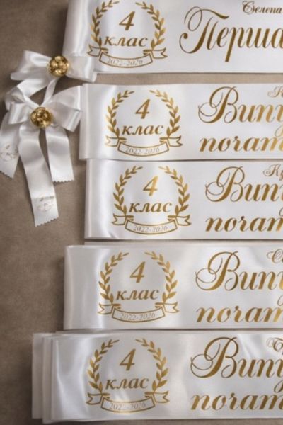 Стрічка Випускниця початкової школи 2931493196 фото