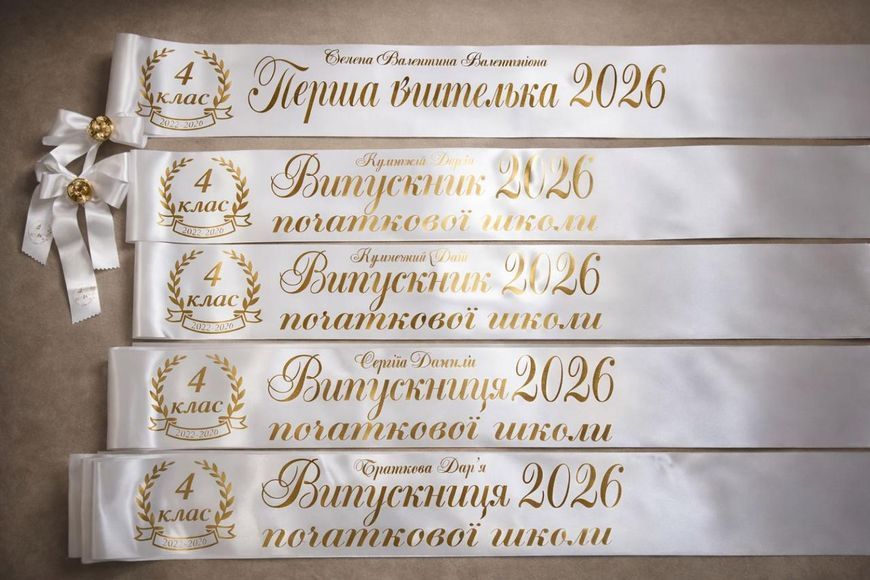 Стрічка Випускниця початкової школи 2931493196 фото