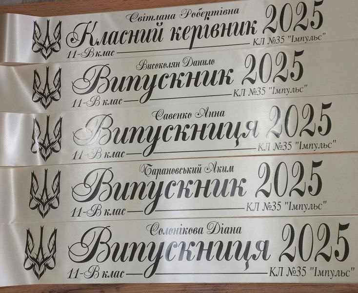 Лента Выпускница молочная 2370232771 фото