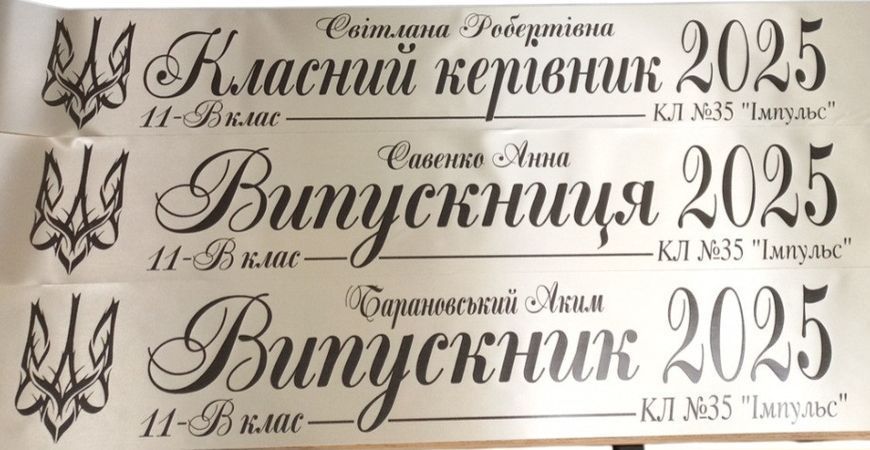 Лента Выпускница молочная 2370232771 фото