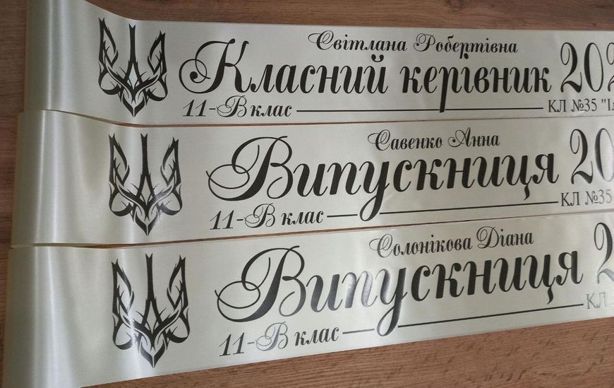 Лента Выпускница молочная 2370232771 фото