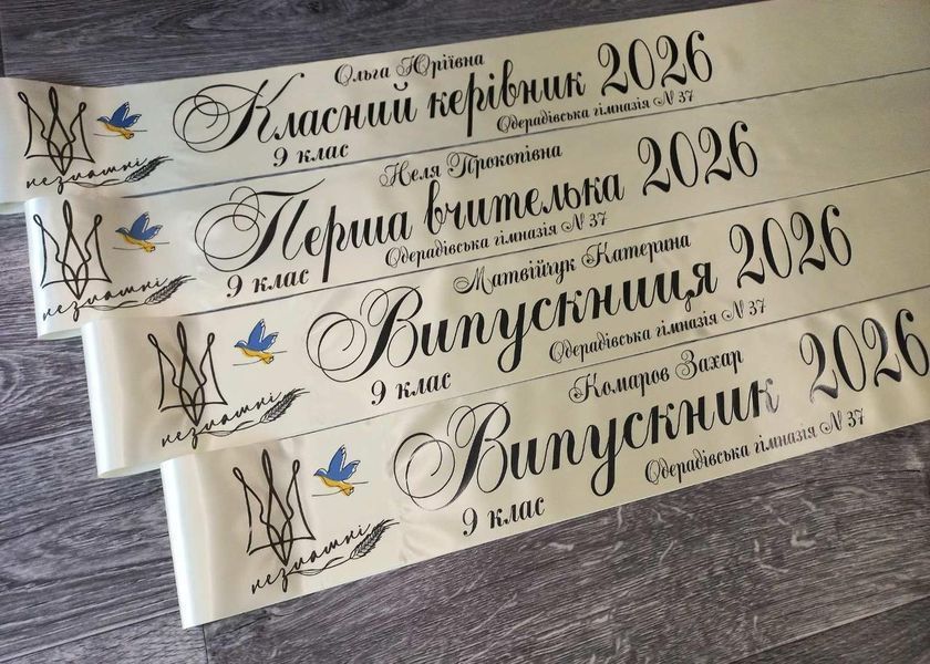 Стрічка Випускниця 2026 2745675301 фото