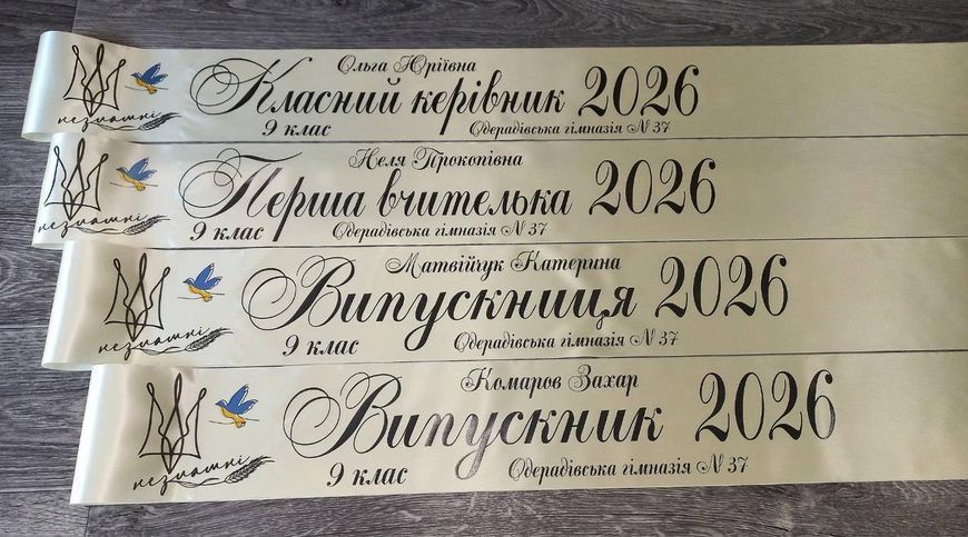 Стрічка Випускниця 2026 2745675301 фото