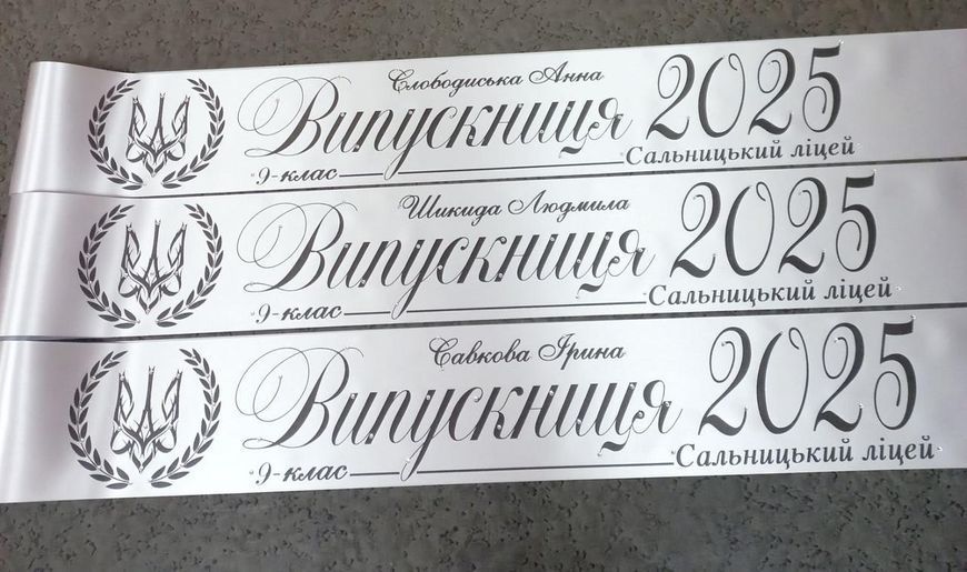 Стрічка Випускник перлинна 2525324972 фото