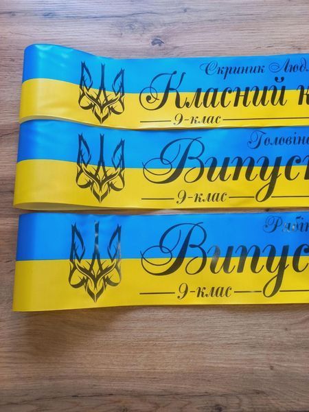 Стрічка "Випускниця" Жовто блакитна 2419168929 фото