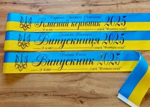 Стрічка "Випускниця" Жовто блакитна 2419168929 фото