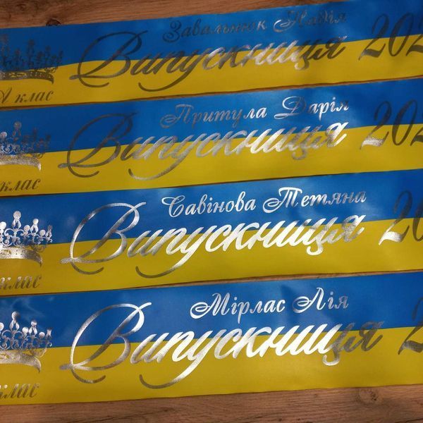 Стрічка "Випускниця" корона жовто-блакитна 2420782496 фото