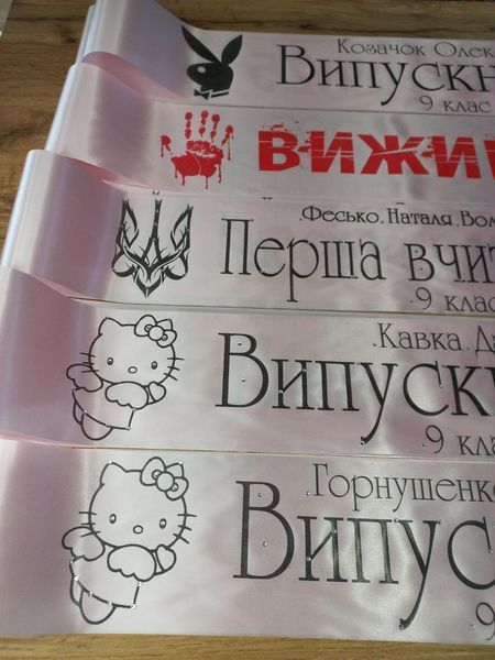 Лента Выпускница Виживщі 2420804390 фото