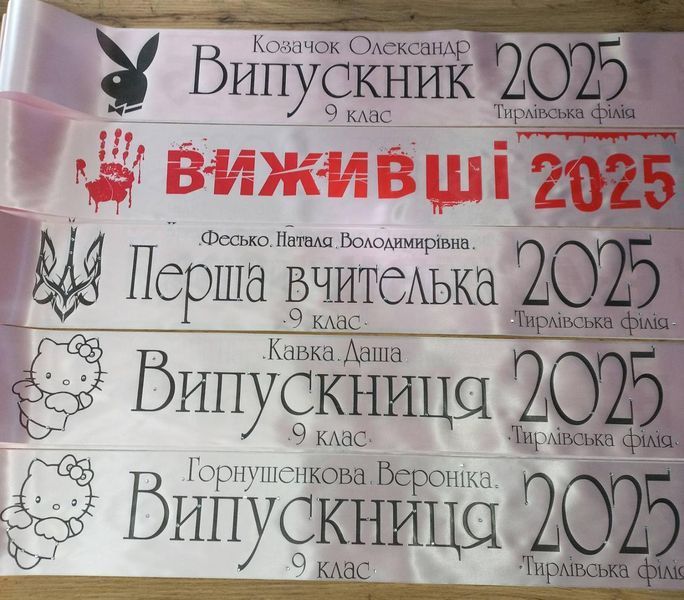 Лента Выпускница Виживщі 2420804390 фото