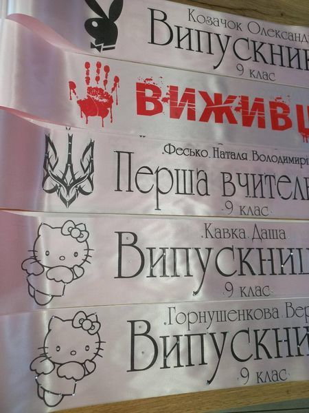 Стрічка на випускний Вижівщі 2420807436 фото