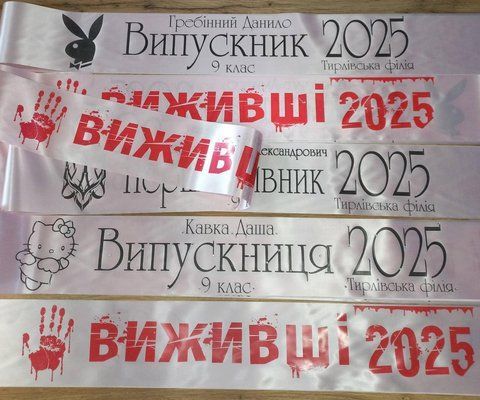 Стрічка на випускний Вижівщі 2420807436 фото