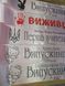 Стрічка на випускний Вижівщі 2420807436 фото 5