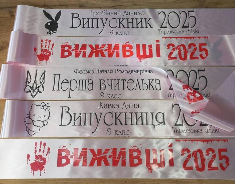 Стрічка на випускний Вижівщі 2420807436 фото