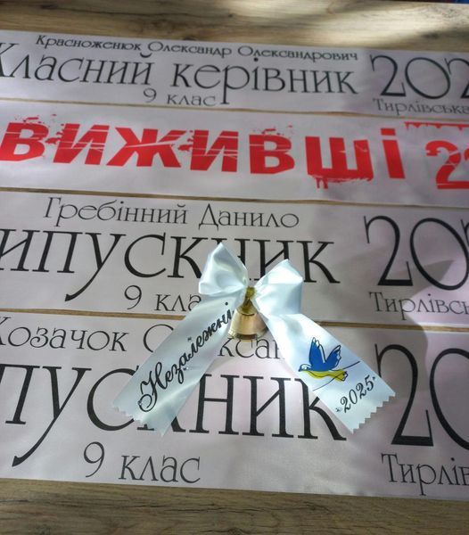 Дзвоник на випускний 2422932971 фото
