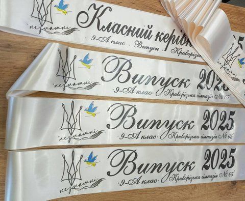 Стрічка Випуск 2025 Незламні 2441164860 фото
