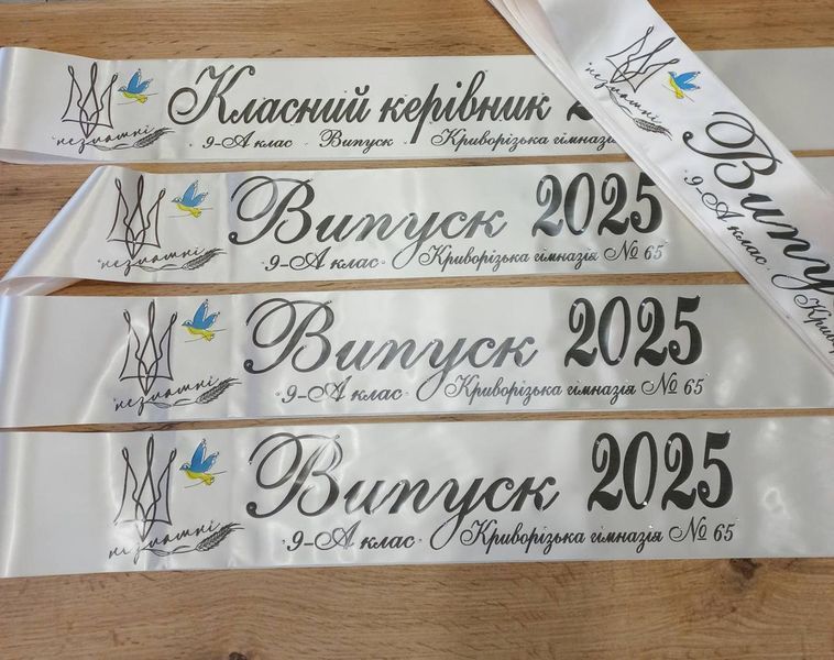 Стрічка Випуск 2025 Незламні 2441164860 фото