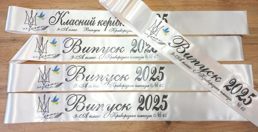 Стрічка Випуск 2025 Незламні 2441164860 фото