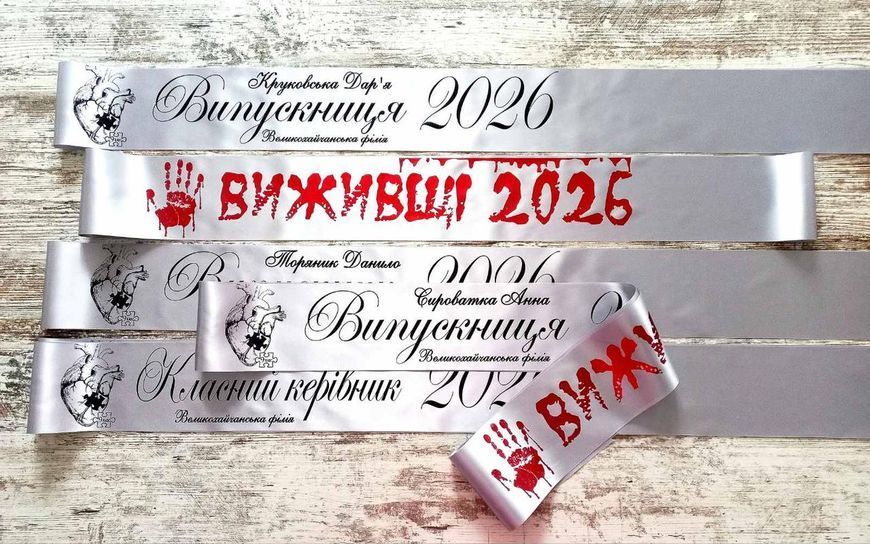 Стрічка Виживщі 2830912833 фото