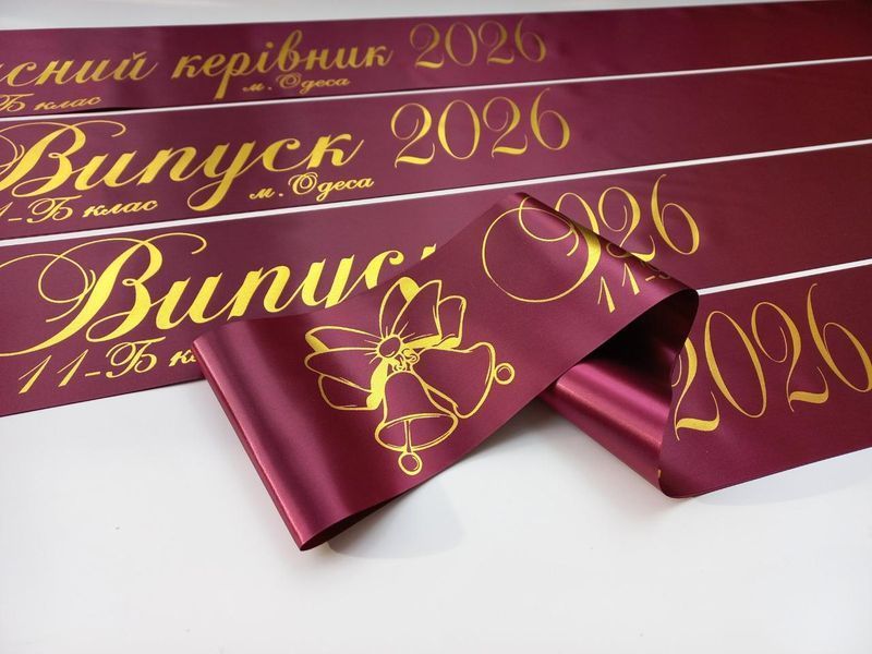 Стрічка Випуск 2026 2824806133 фото