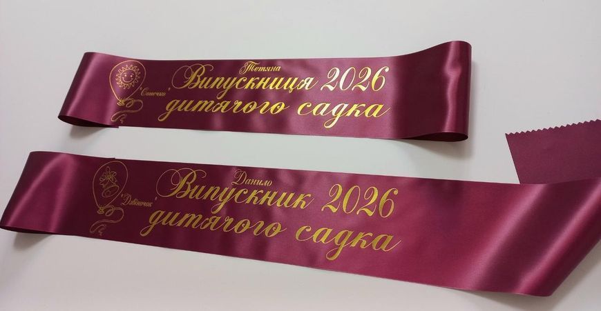 Стрічка Випусник дитячого садка 2830924771 фото