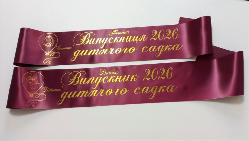 Стрічка Випусник дитячого садка 2830924771 фото